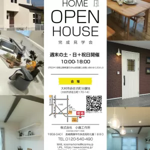 ＊内覧会のお知らせ＊ＯＰＥＮ　ＨＯＵＳＥ　＠赤佐古団地のサムネイル