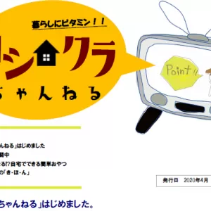 更新のおしらせ：新コンテンツ/上諏訪分譲地1号地/オプションページのサムネイル