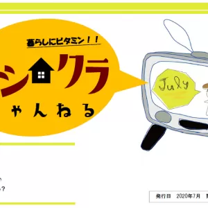 コシ🏠クラちゃんねる　第3回（7月号）発行のサムネイル