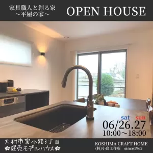 🎪6/26（土）～6/27（日）OPEN HOUSE🎪のサムネイル