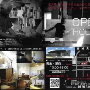 🎪7/03（土）～7/04（日）OPEN HOUSE🎪二棟同時公開！！のサムネイル