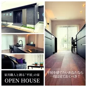 🏠7/22（木）～7/25（日）OPEN HOUSE🎪二棟同時公開！！のサムネイル