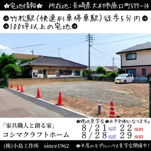 ★富の原小学校区域の新しい宅地情報を更新しています！のサムネイル