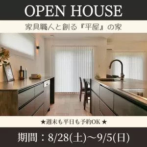 🎪8/28（土）～8/29（日）🎪OPEN HOUSE長崎県大村市宮小路三丁目のサムネイル