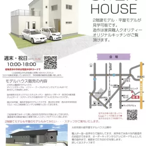 9/25(土)～9/26(日)2棟同時！OPEN HOUSE！のサムネイル