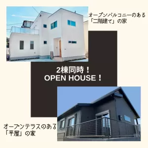 10/30(土)～10/31(日)2棟同時！OPEN HOUSE！のサムネイル