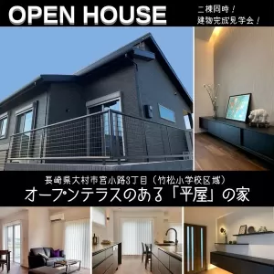 11/06(土)～11/07(日)2棟同時！OPEN HOUSE！のサムネイル