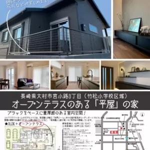 11/13(土)～11/14(日)2棟同時！OPEN HOUSE！のサムネイル