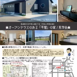 11/20(土)～11/21(日)2棟同時！OPEN HOUSE！のサムネイル