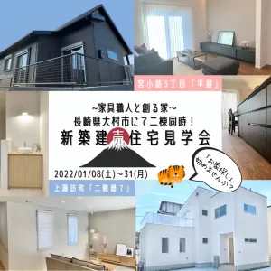 【新春🌸見学会情報！】長崎県大村市にて二棟同時！新築建売住宅見学会✨のサムネイル