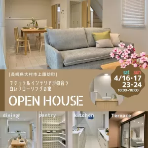 2022/04/23(土)~24(日)オープンハウス🏠のサムネイル