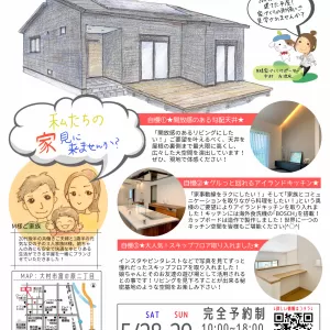 2022/05/21(土)~22(日)オープンハウスとお知らせ🏠のサムネイル