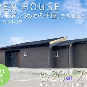 【終了】･二日間限定・今週末【平屋】完成見学会行います！8/20(土)･21(日)のサムネイル