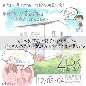 12月！4棟注文住宅完成見学会in大村！1週目終了致しました⭐のサムネイル